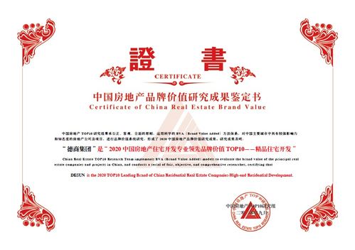 德商集团｜立足产品力，荣获“2020中国房地产系列项目品牌价值TOP10”